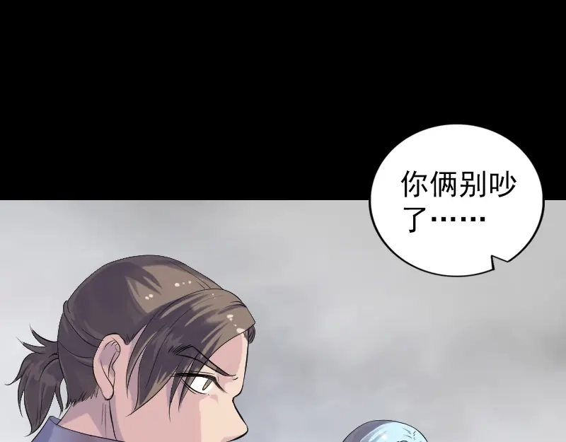 《易人奇录》第194话 世外高人  第33页
