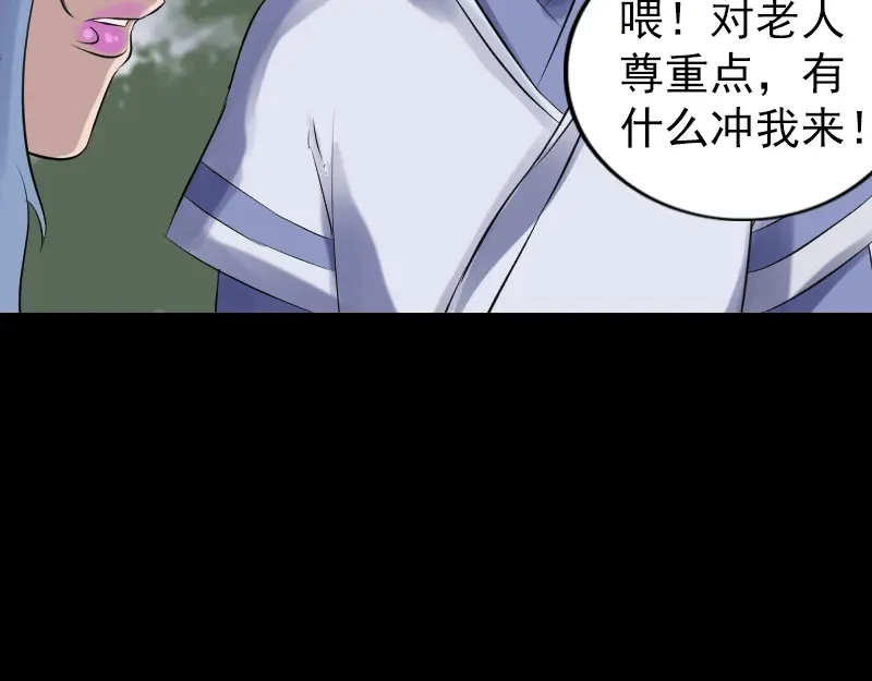 《易人奇录》第194话 世外高人  第46页