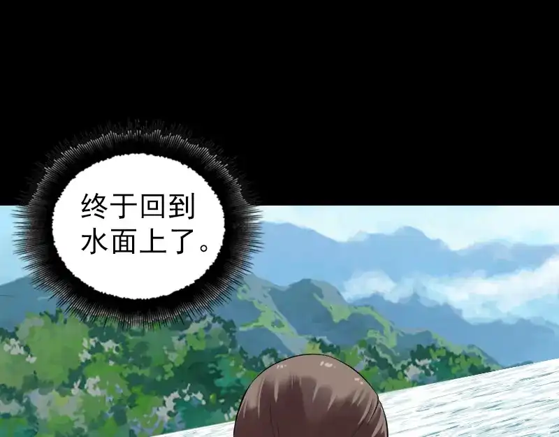 《易人奇录》第194话 世外高人  第4页