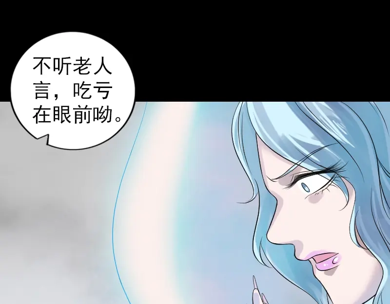《易人奇录》第194话 世外高人  第75页