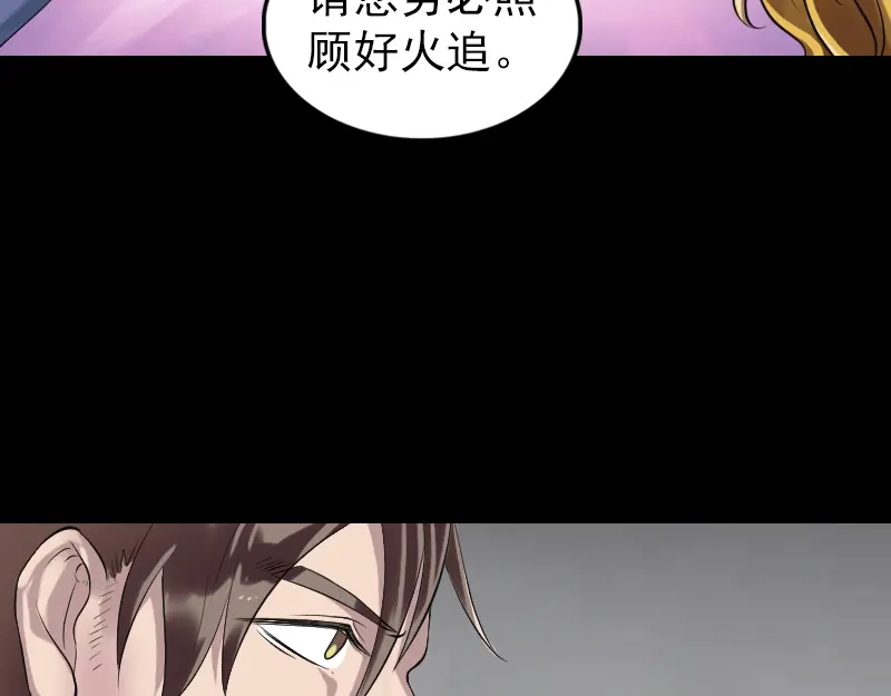 《易人奇录》第194话 世外高人  第12页