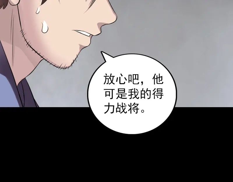 《易人奇录》第194话 世外高人  第13页