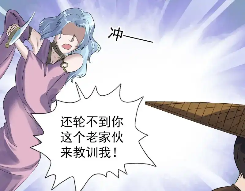 《易人奇录》第194话 世外高人  第57页