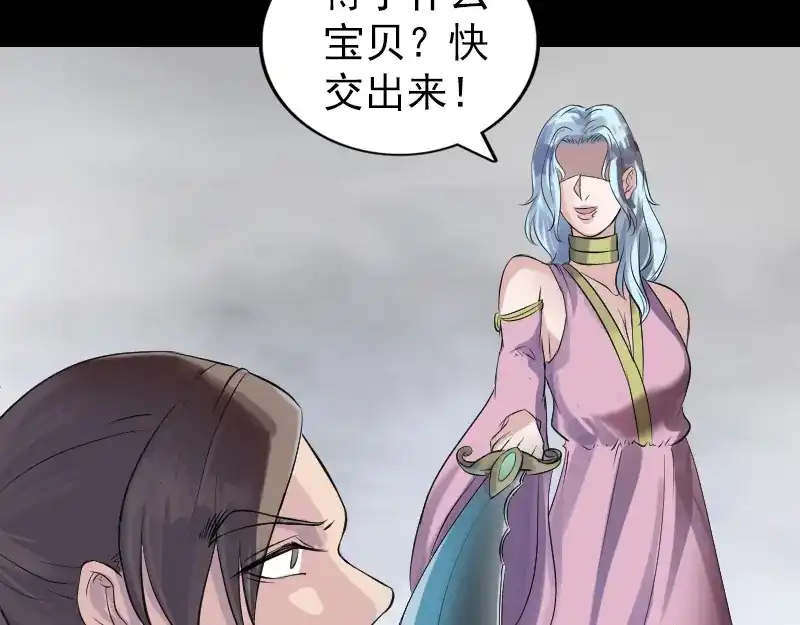 《易人奇录》第194话 世外高人  第21页