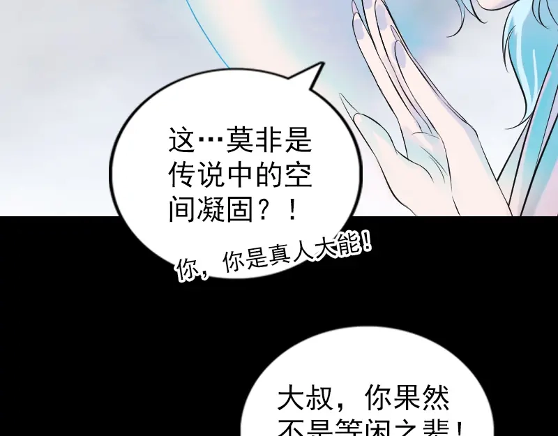 《易人奇录》第194话 世外高人  第76页