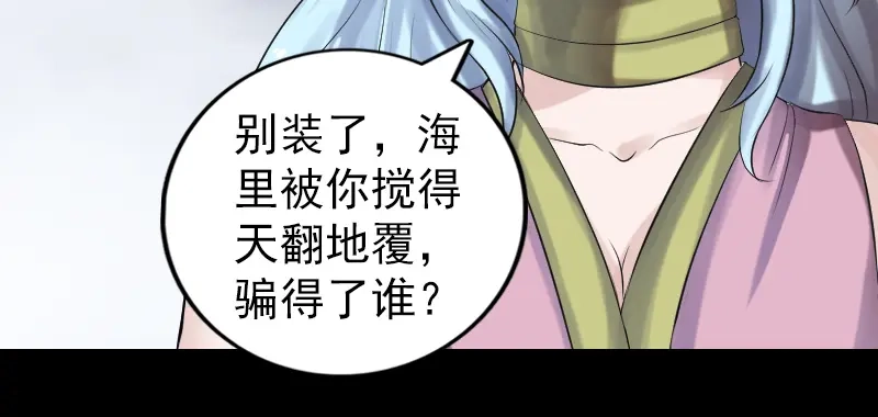 《易人奇录》第194话 世外高人  第24页