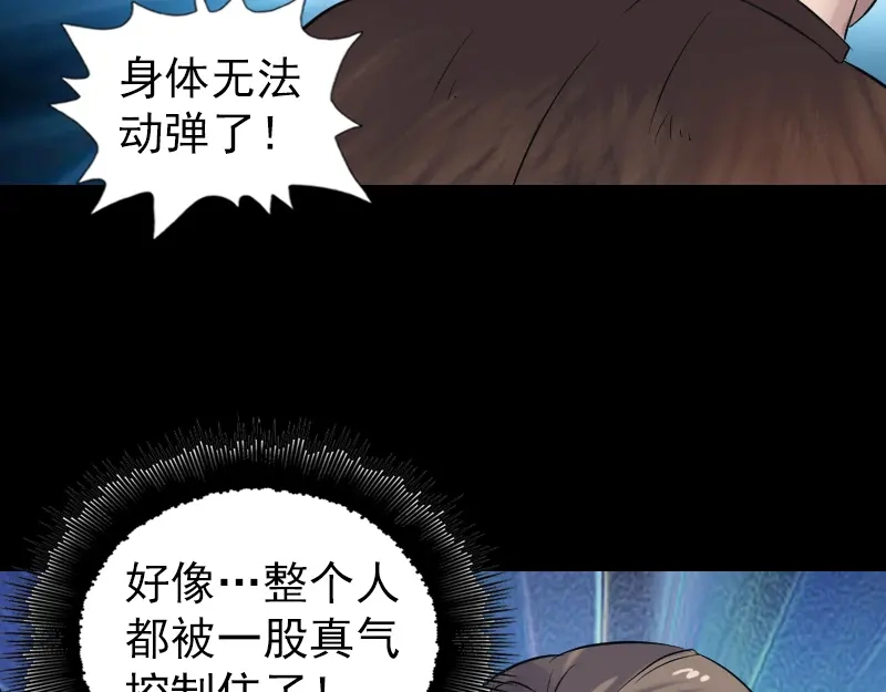 《易人奇录》第194话 世外高人  第69页
