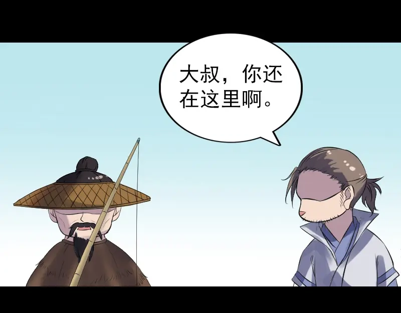 《易人奇录》第194话 世外高人  第39页