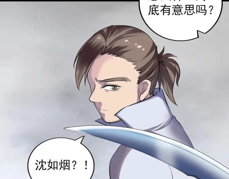 《易人奇录》第194话 世外高人  第19页