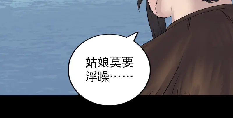 《易人奇录》第194话 世外高人  第48页