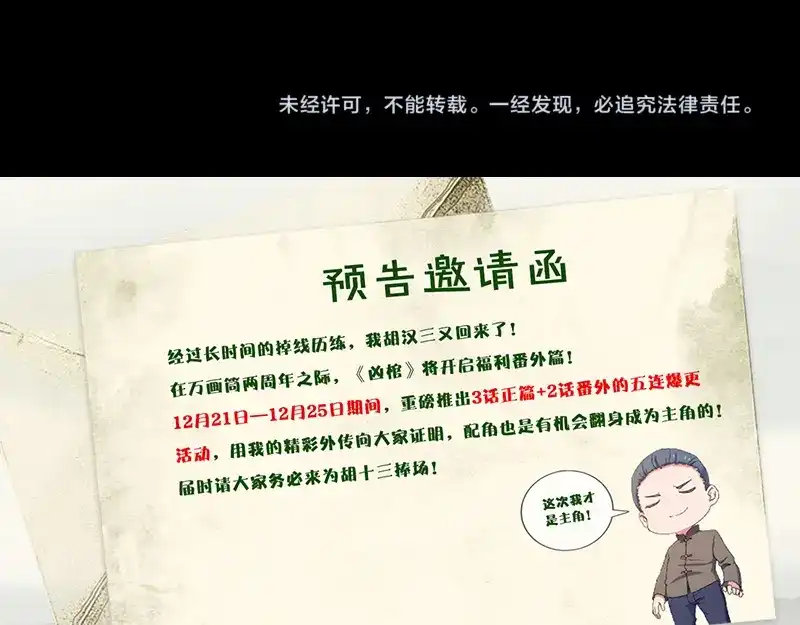 《易人奇录》第194话 世外高人  第94页