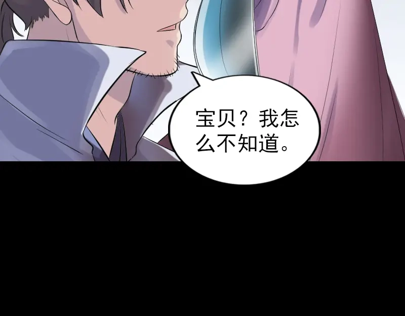 《易人奇录》第194话 世外高人  第22页