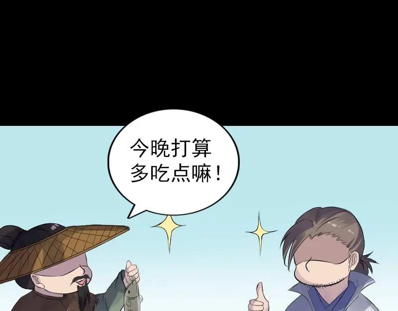 《易人奇录》第194话 世外高人  第40页