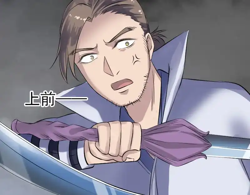 《易人奇录》第194话 世外高人  第59页
