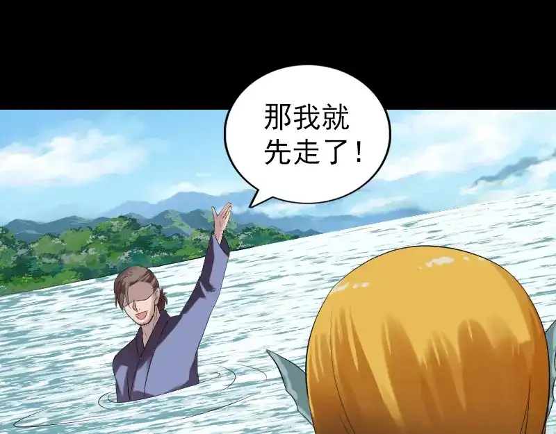 《易人奇录》第194话 世外高人  第14页