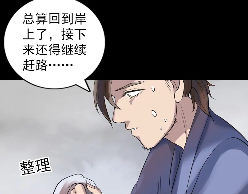 《易人奇录》第194话 世外高人  第16页