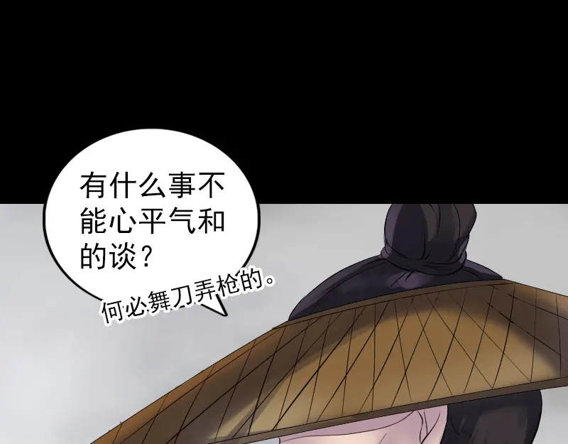 《易人奇录》第194话 世外高人  第37页