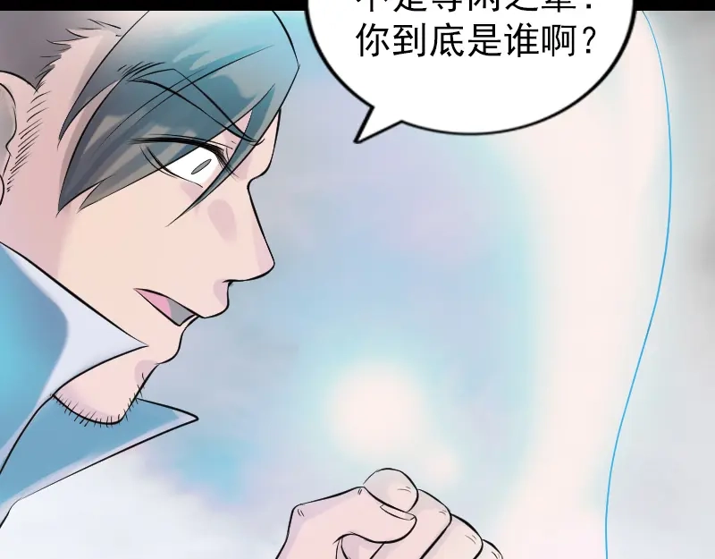 《易人奇录》第194话 世外高人  第77页