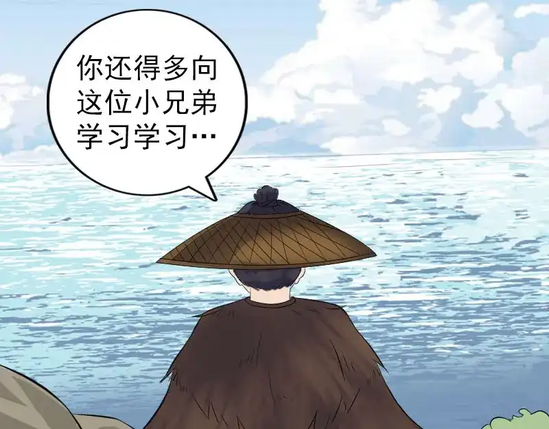 《易人奇录》第194话 世外高人  第52页