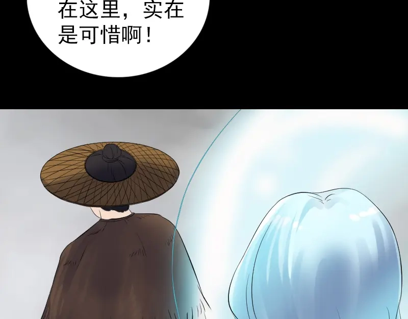 《易人奇录》第194话 世外高人  第84页