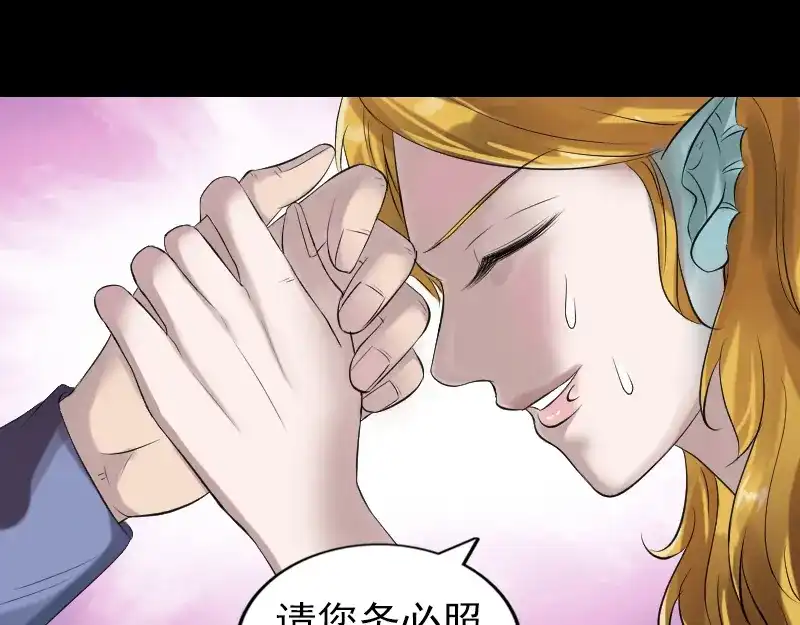 《易人奇录》第194话 世外高人  第11页