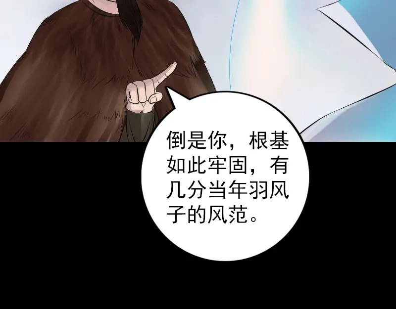 《易人奇录》第194话 世外高人  第81页