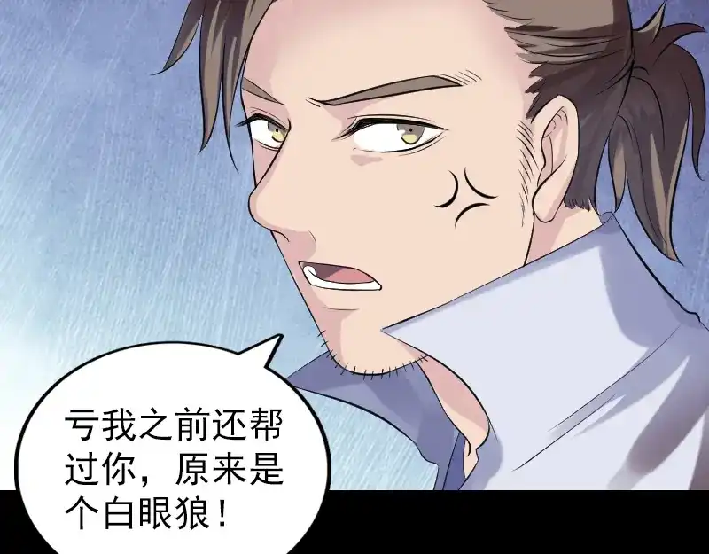 《易人奇录》第194话 世外高人  第26页