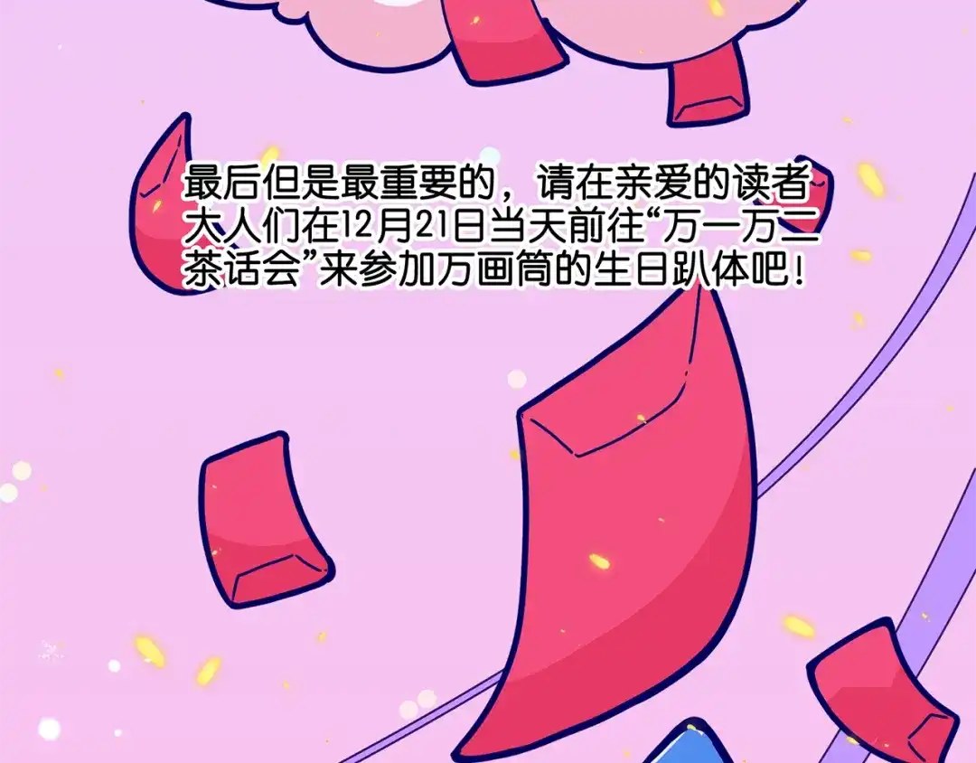 《易人奇录》万画筒二周岁啦~ 第6页