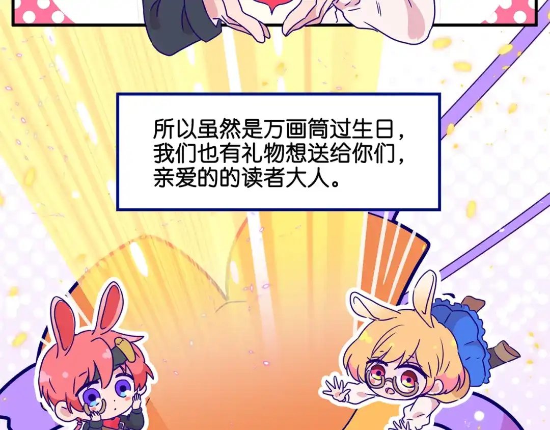 《易人奇录》万画筒二周岁啦~ 第2页