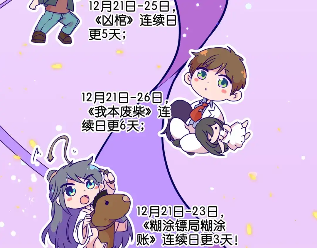 《易人奇录》万画筒二周岁啦~ 第4页