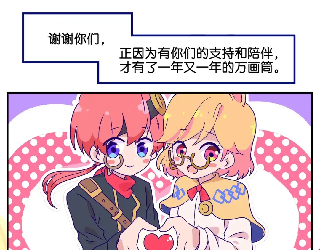 《易人奇录》万画筒二周岁啦~ 第1页