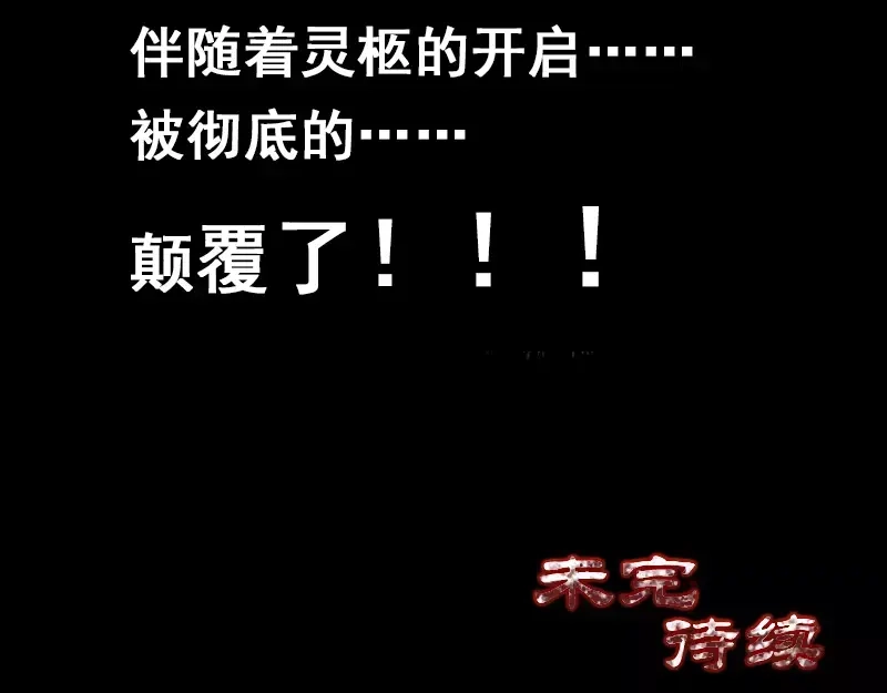 《易人奇录》第1话 人各有命 第53页