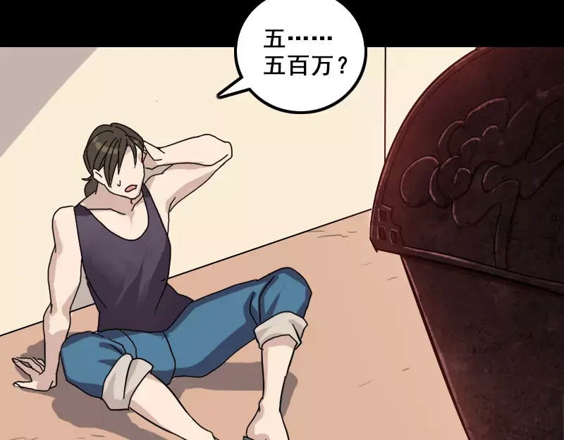 《易人奇录》第1话 人各有命 第34页