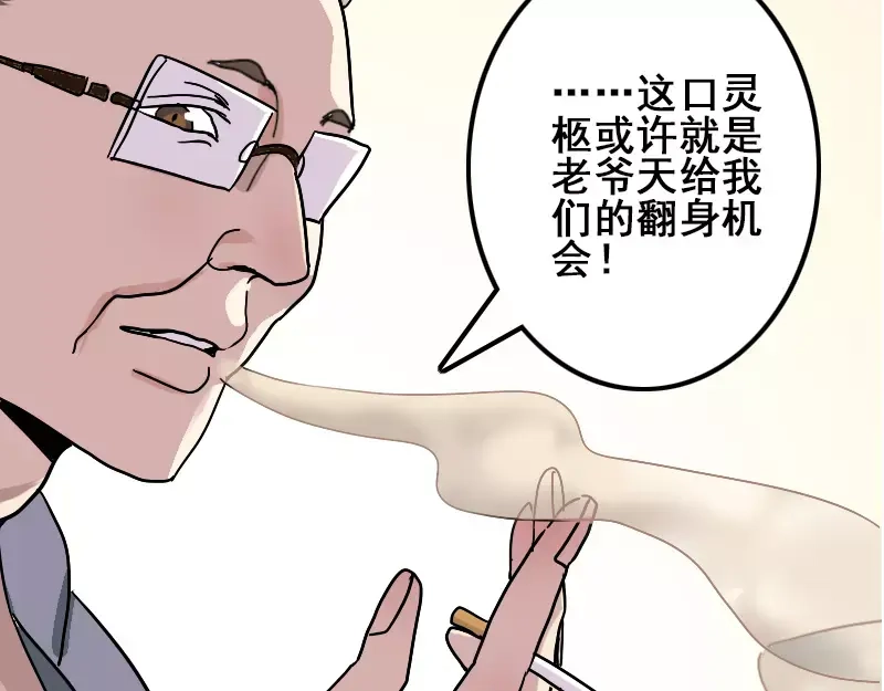 《易人奇录》第1话 人各有命 第45页