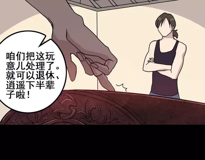 《易人奇录》第1话 人各有命 第31页