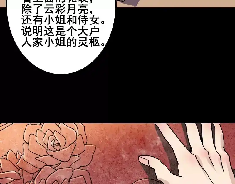 《易人奇录》第1话 人各有命 第25页
