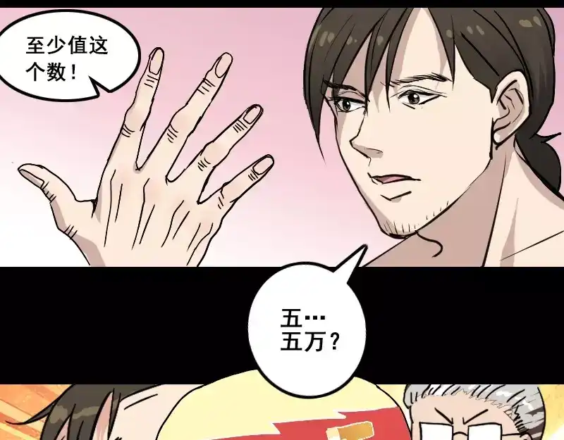 《易人奇录》第1话 人各有命 第32页