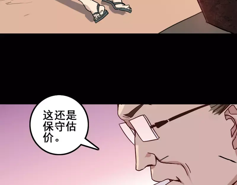 《易人奇录》第1话 人各有命 第35页
