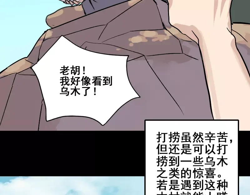 《易人奇录》第1话 人各有命 第18页