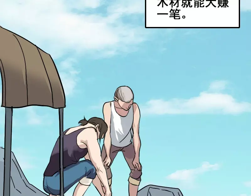 《易人奇录》第1话 人各有命 第19页