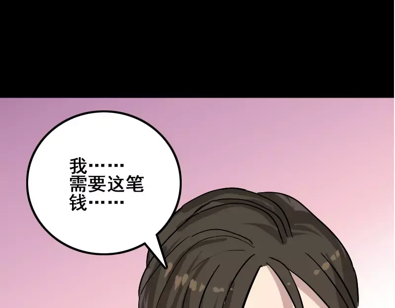 《易人奇录》第1话 人各有命 第43页