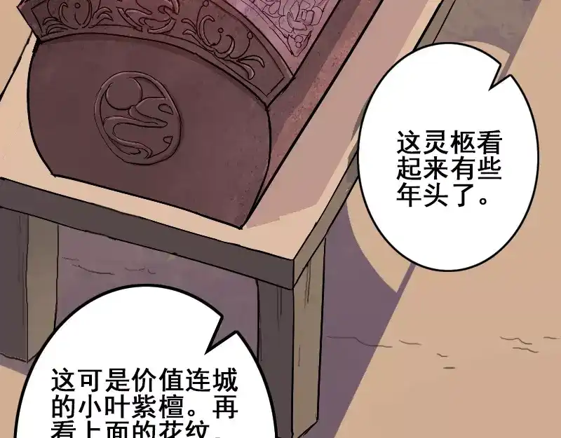 《易人奇录》第1话 人各有命 第24页