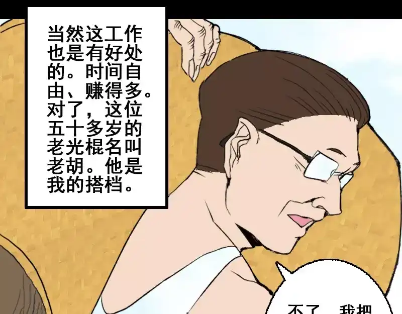 《易人奇录》第1话 人各有命 第8页
