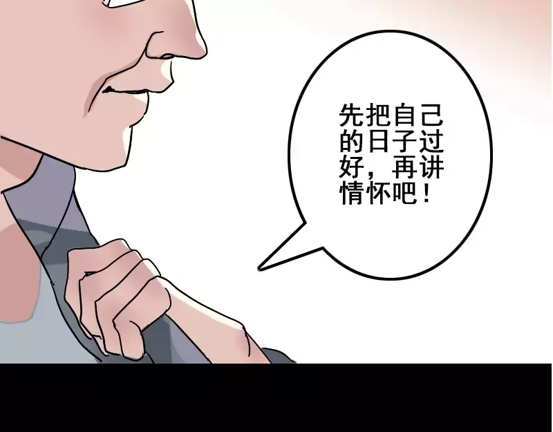 《易人奇录》第1话 人各有命 第47页