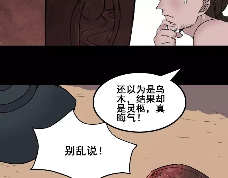 《易人奇录》第1话 人各有命 第22页