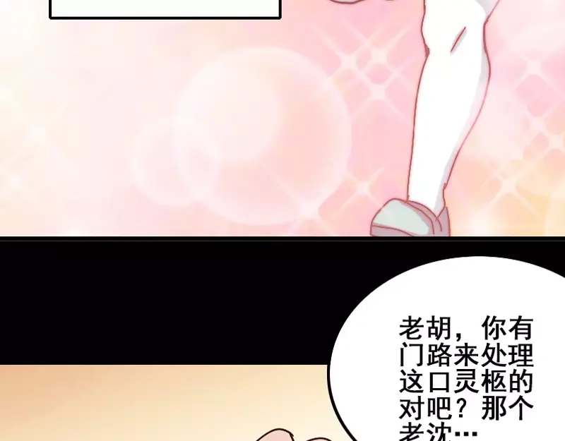 《易人奇录》第1话 人各有命 第40页