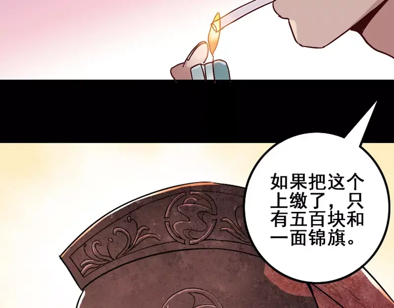 《易人奇录》第1话 人各有命 第36页