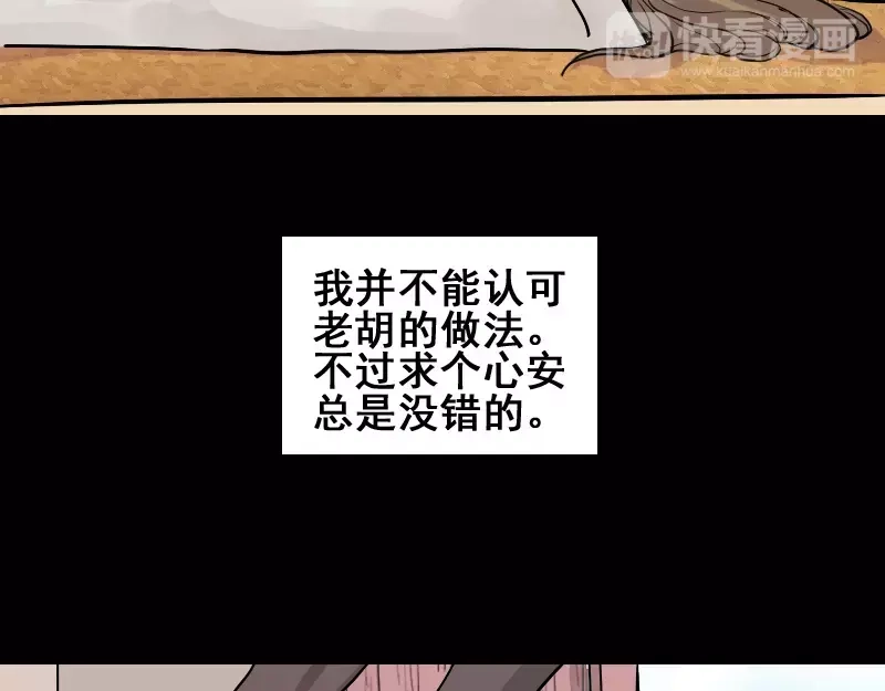 《易人奇录》第1话 人各有命 第14页