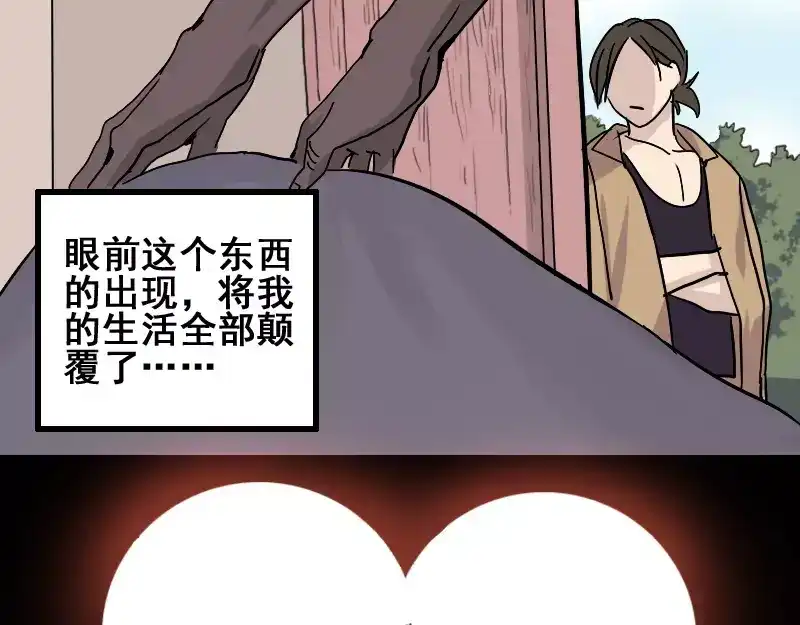 《易人奇录》第1话 人各有命 第15页