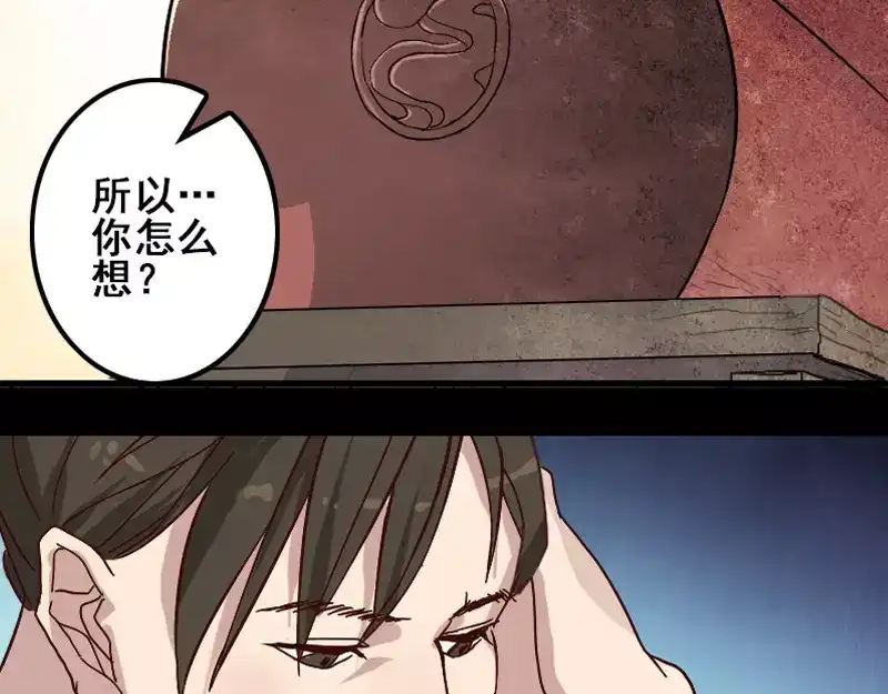 《易人奇录》第1话 人各有命 第37页